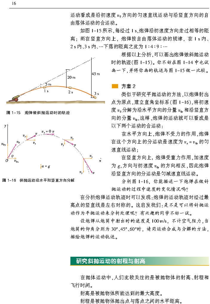 研究斜抛运动(2)