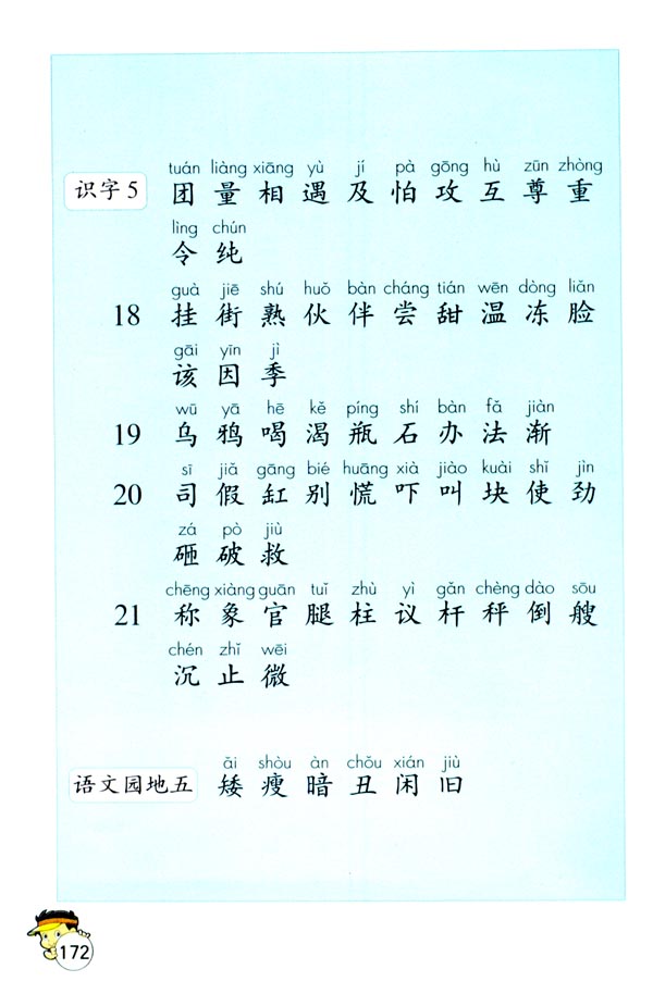 生字表（一）(5)