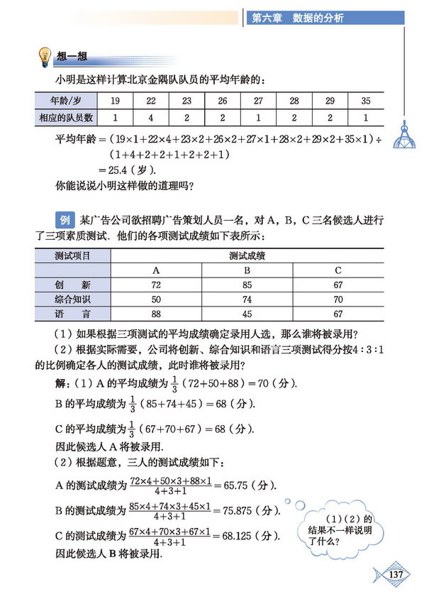 「6」.1 平均数(3)