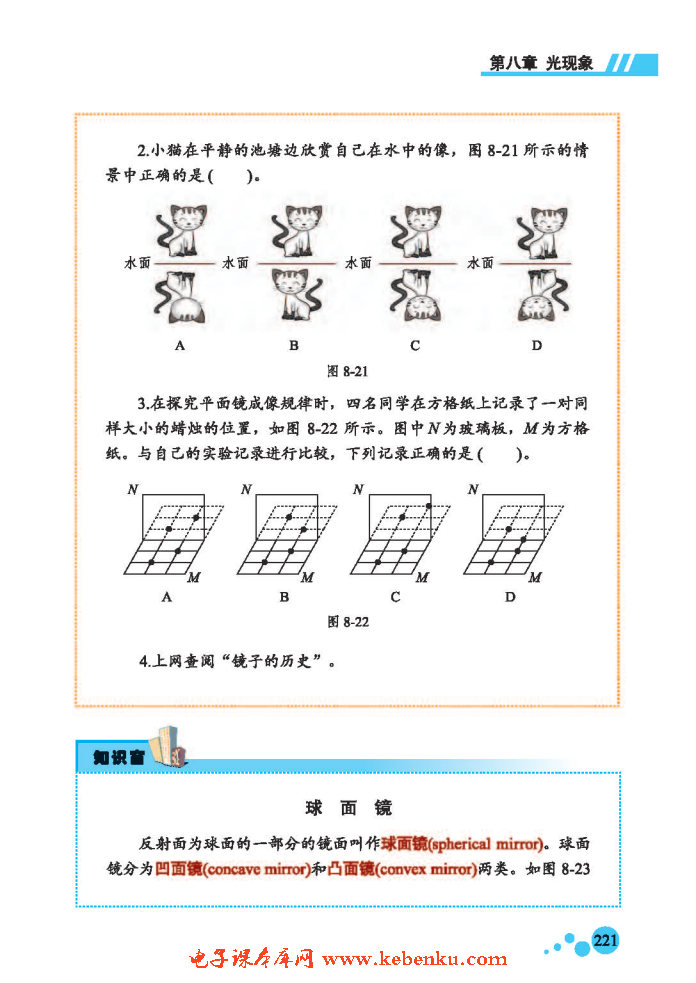 三、学生实验：探究平面镜成像(5)