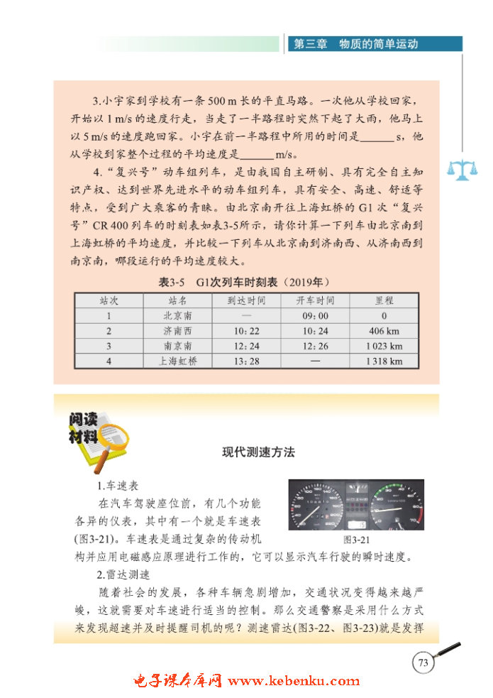 四、平均速度的测量(3)