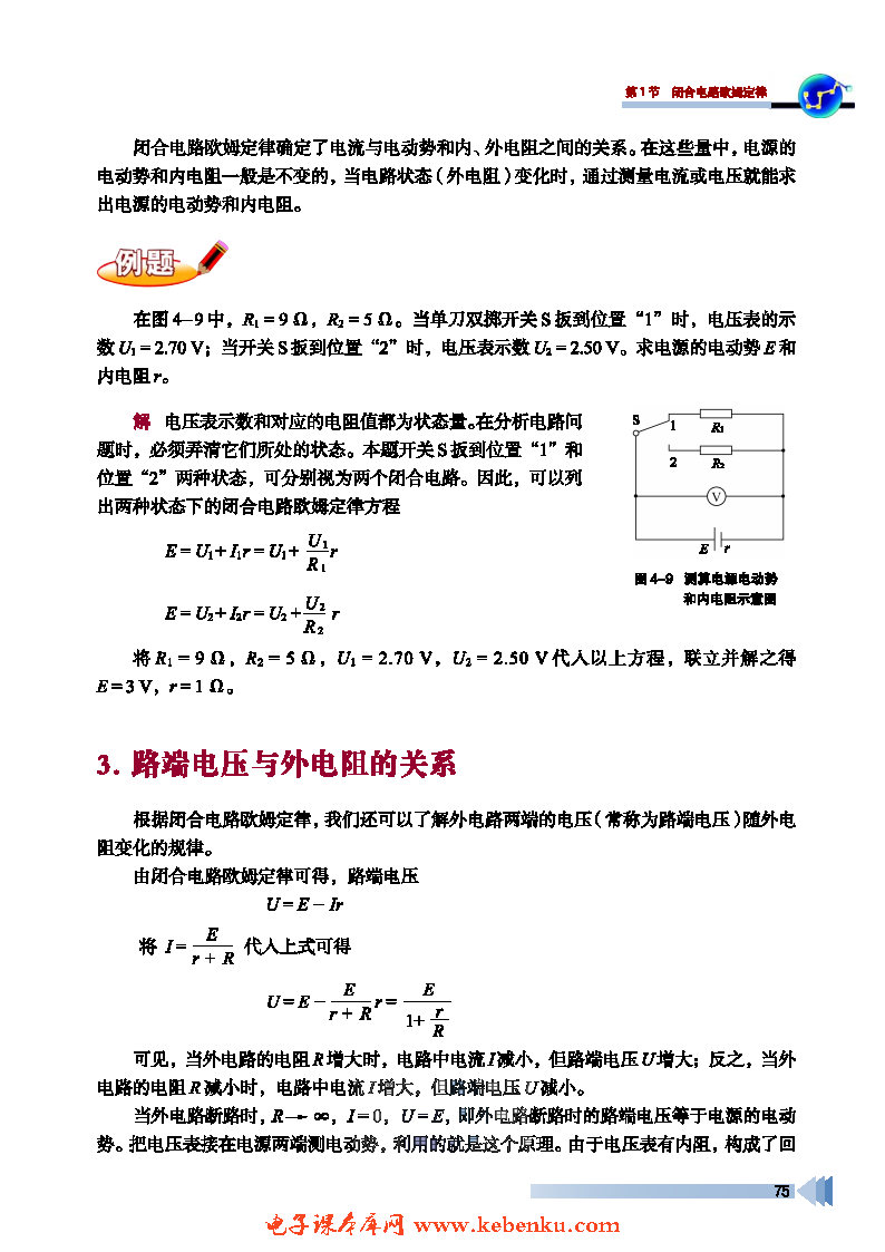 第1节 闭合电路欧姆定律(5)