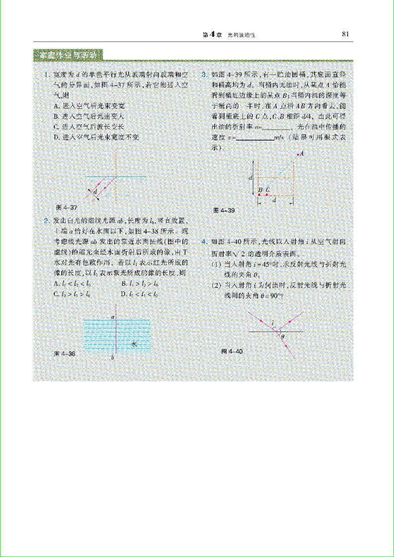 「4」.4 光的折射(4)