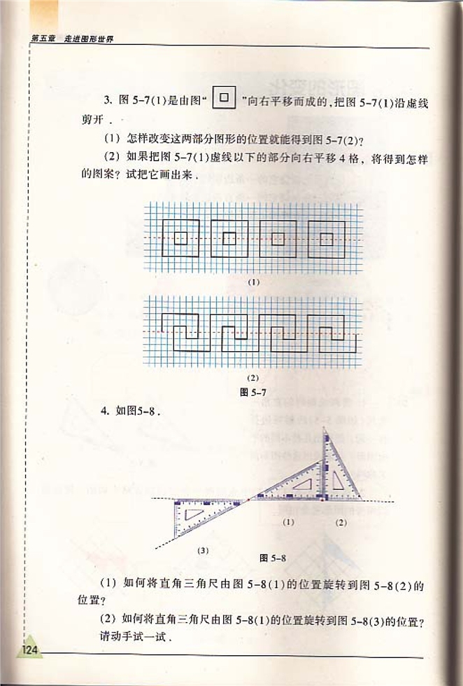 图形的变化(2)