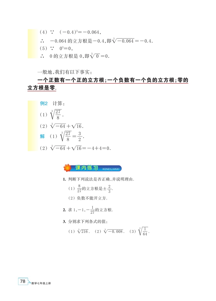 「3」.3 立方根(2)