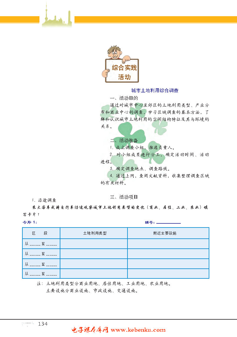 综合实践活动