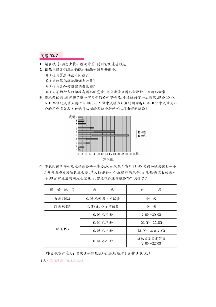 借助调查做决策(9)