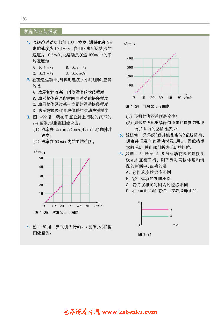 「1」.3 怎样描述运动的快慢(续)(5)