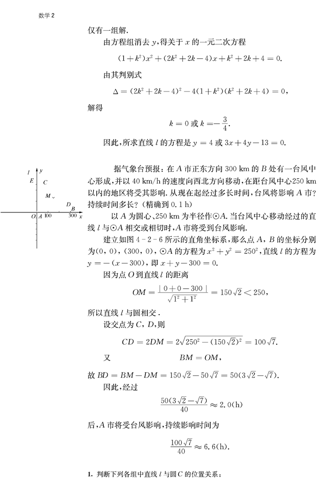 圆与方程(8)