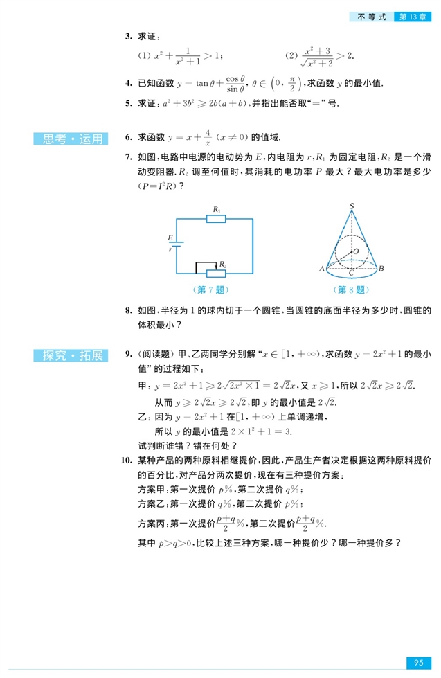 基本不等式(7)