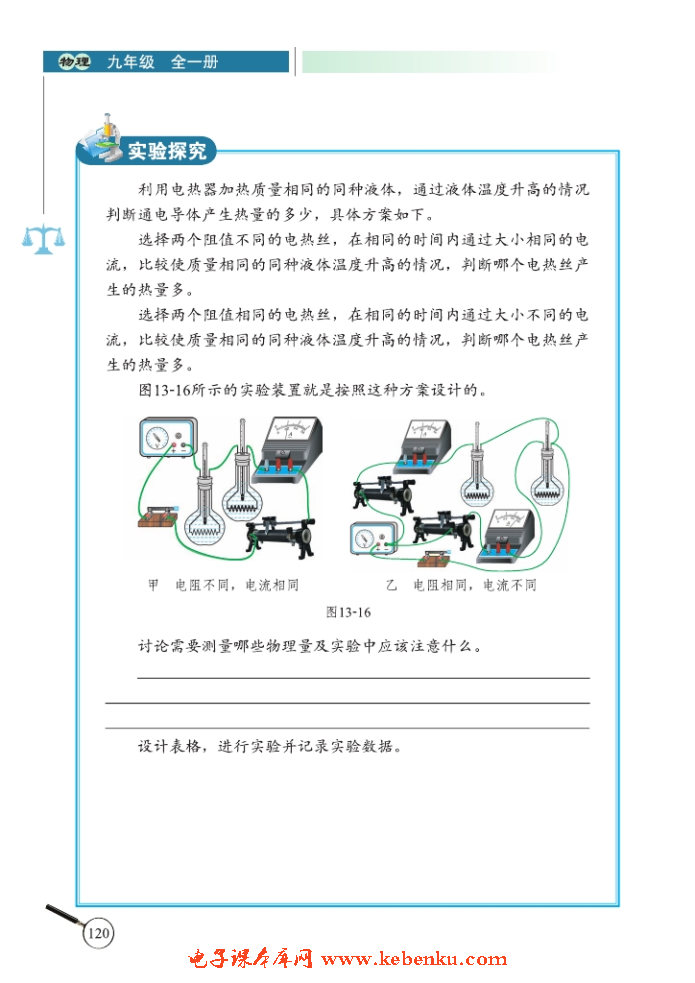 四、电流的热效应(2)