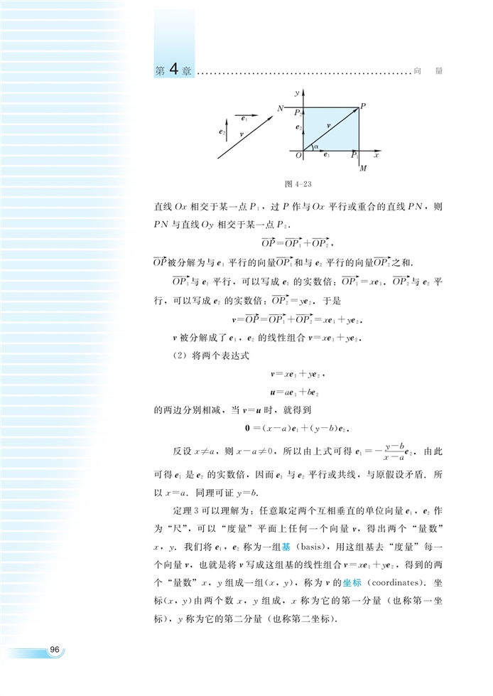 向量的分解与坐标表示(5)