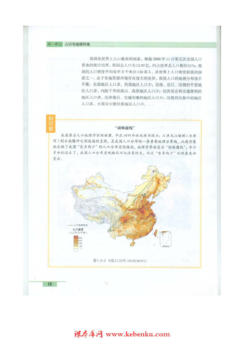 第三节 人口的分布与人口合理容量(3)