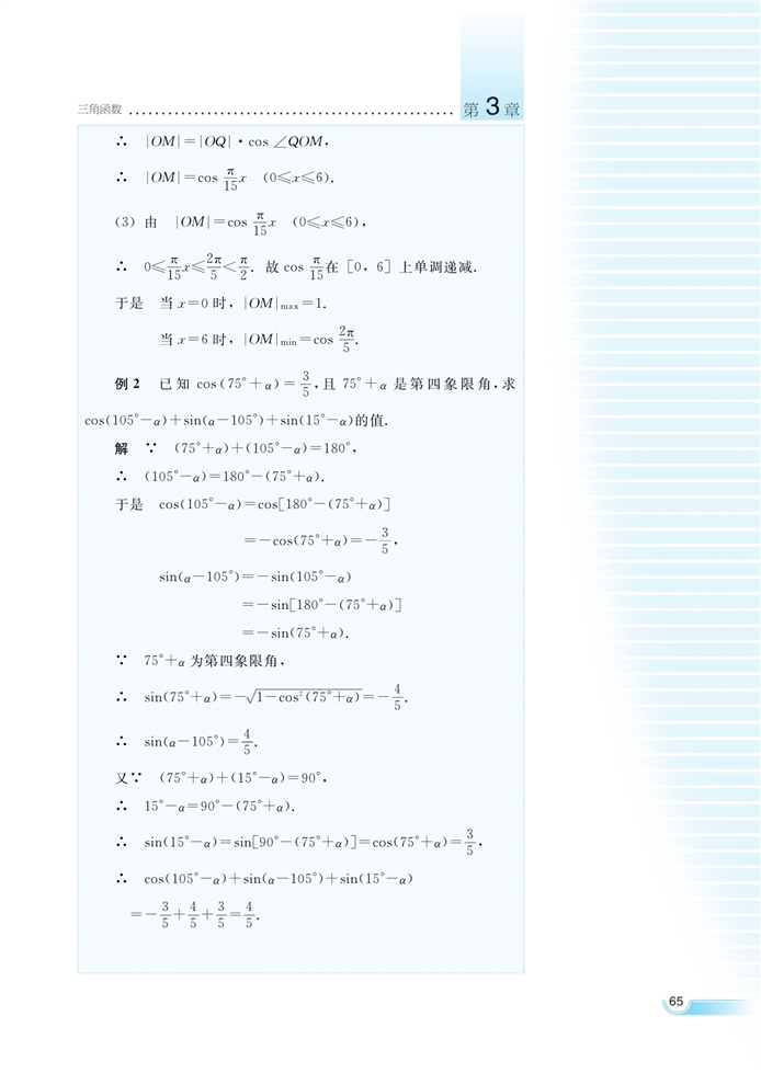 函数y=Asin(ωx+φ)的…(29)