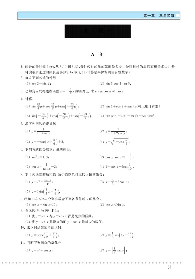 「1」.9 三角函数的简单应用(11)