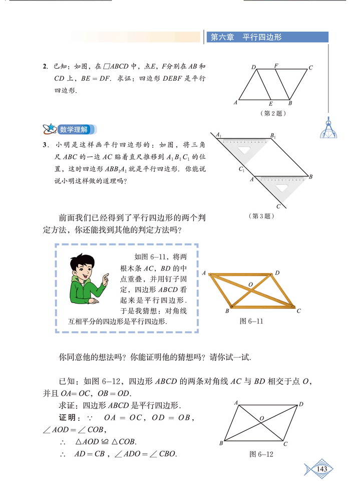 「6」.2 平行四边形的判定(4)