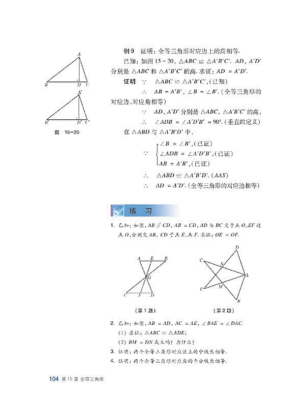 全等三角形(16)