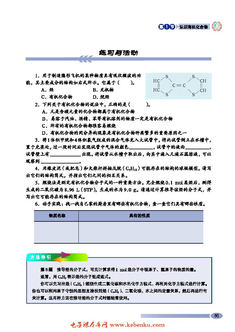 第1节 认识有机化合物(8)