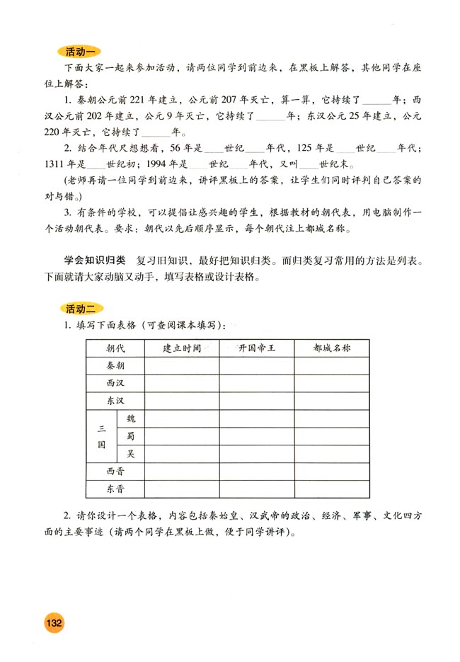 活动课五 “温故而知新”的方法和技(2)