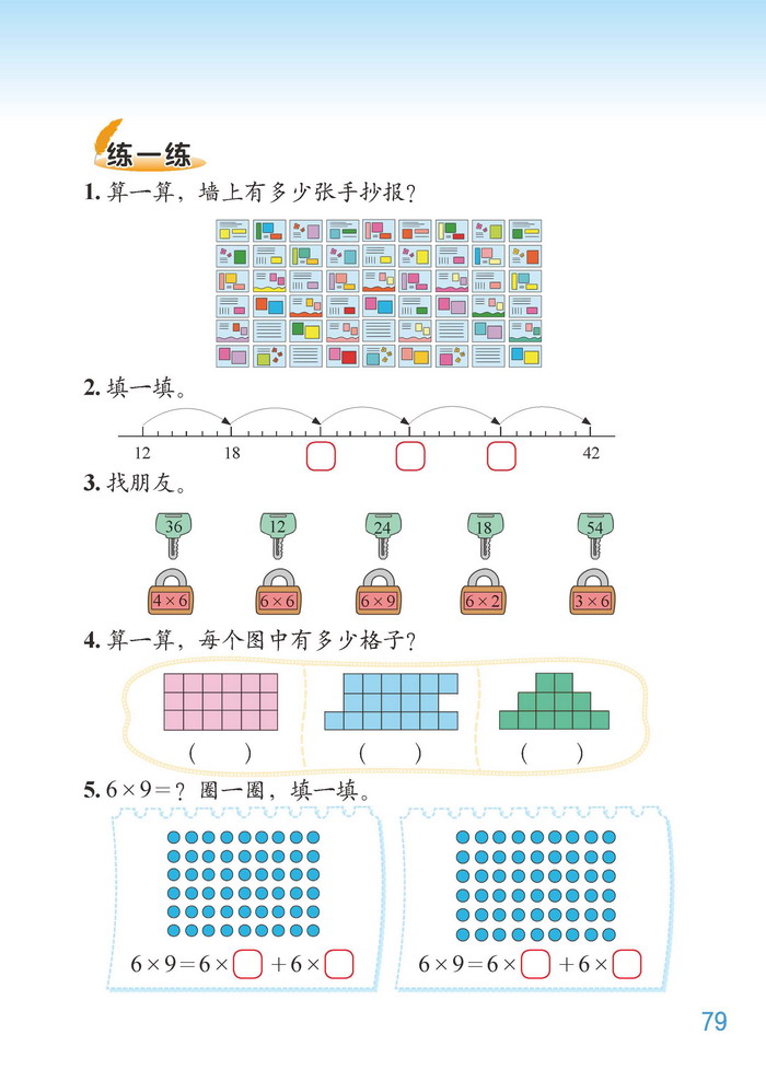 八 6～9的乘法口诀(2)