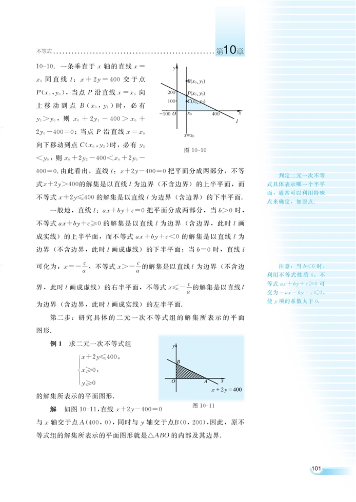 简单线性规划(2)