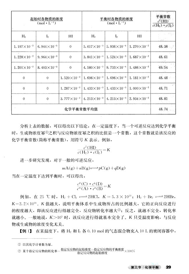 第三节 化学平衡(5)