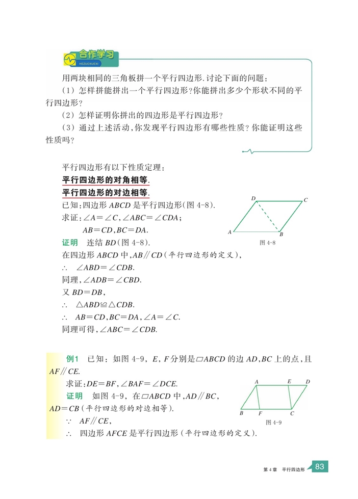 平行四边形及其性质(2)