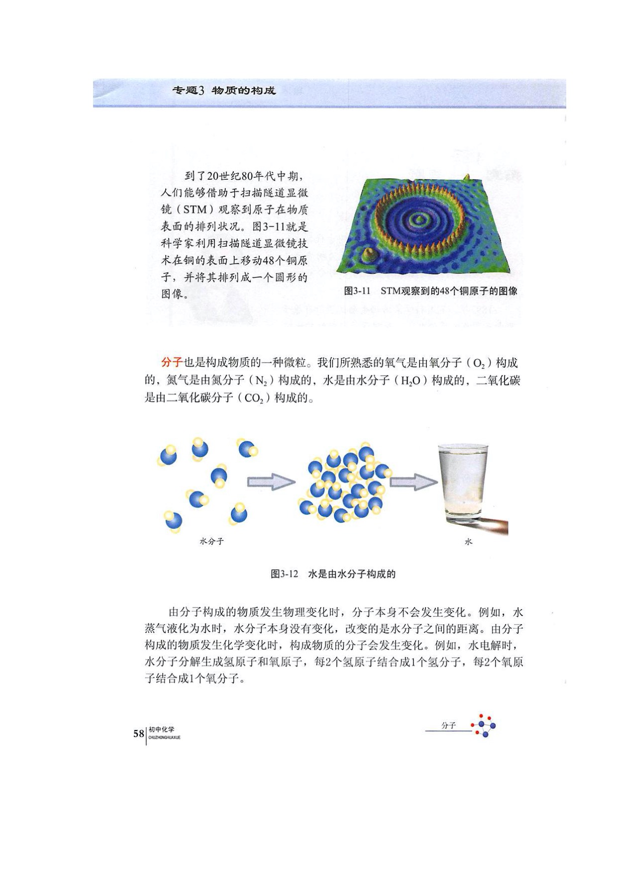 单元1构成物质的微粒(7)