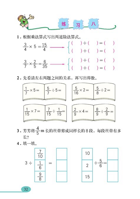 分数除法(5)