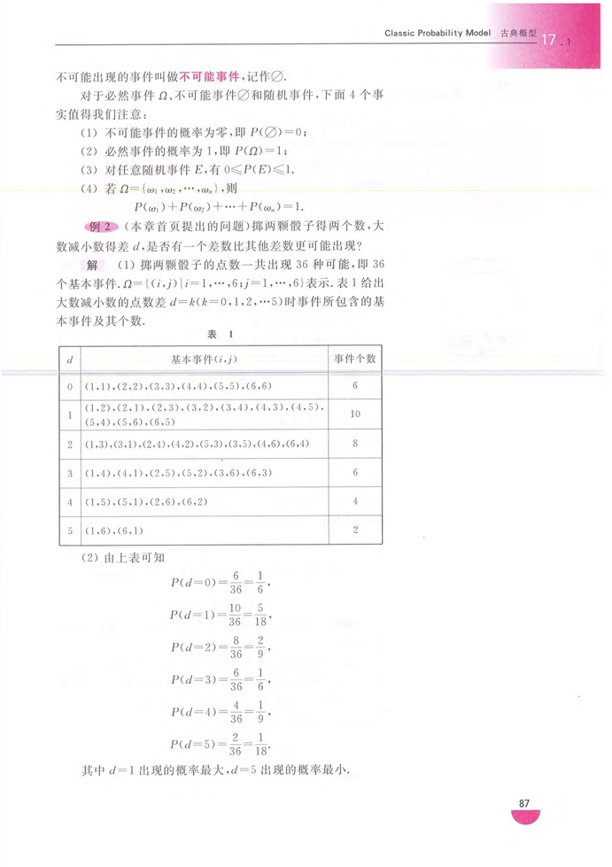 古典概型(3)