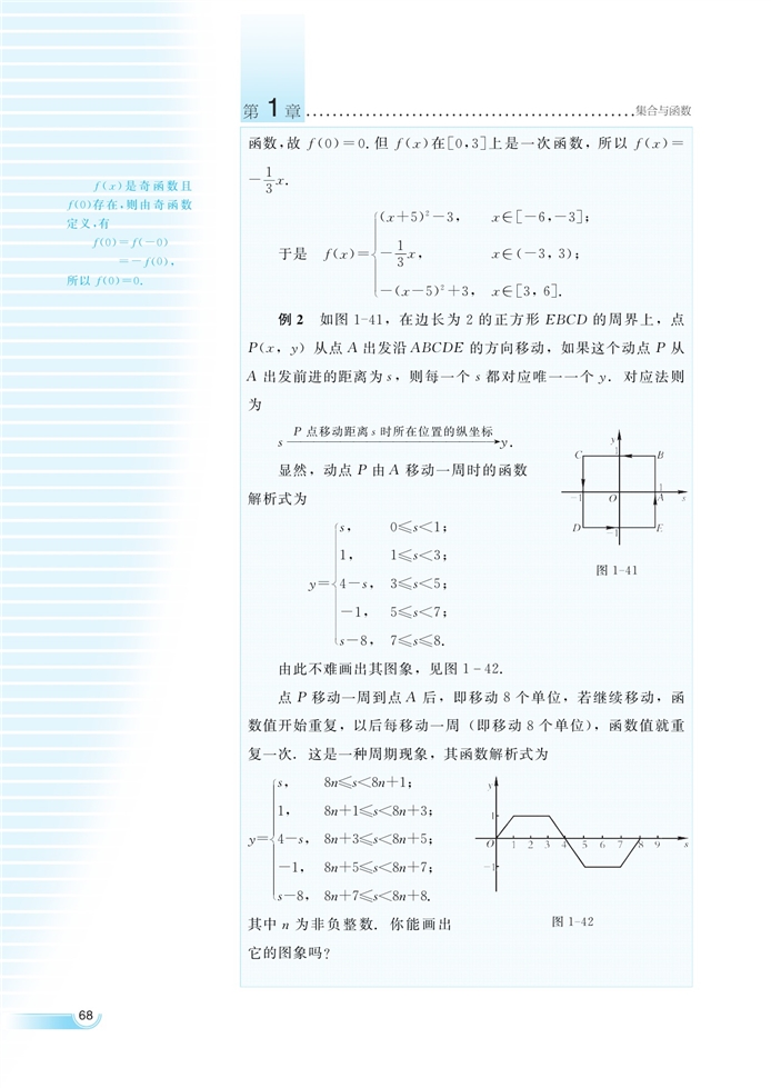 函数的概念和性质(52)