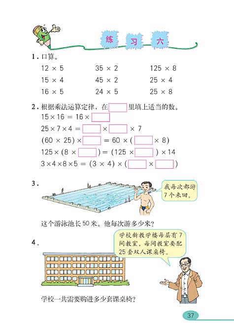 运算定律与简便运算(11)