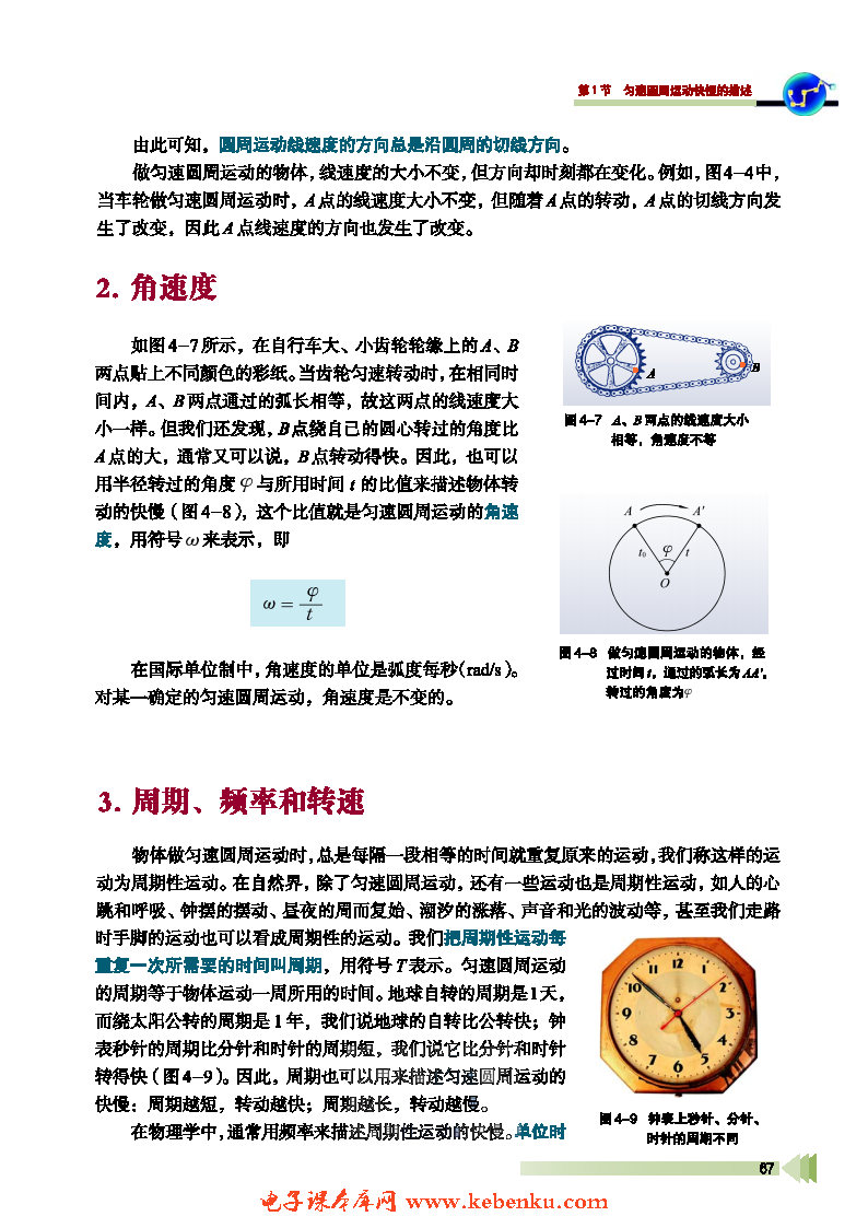 第1节 匀速圆周运动快慢的描述(2)