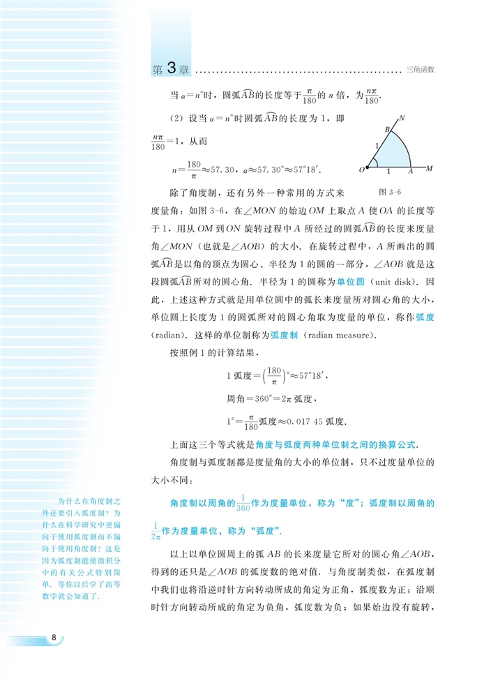 弧度制与任意角(5)