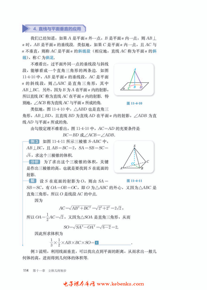 「11」.4.1 直线与平面垂直(5)