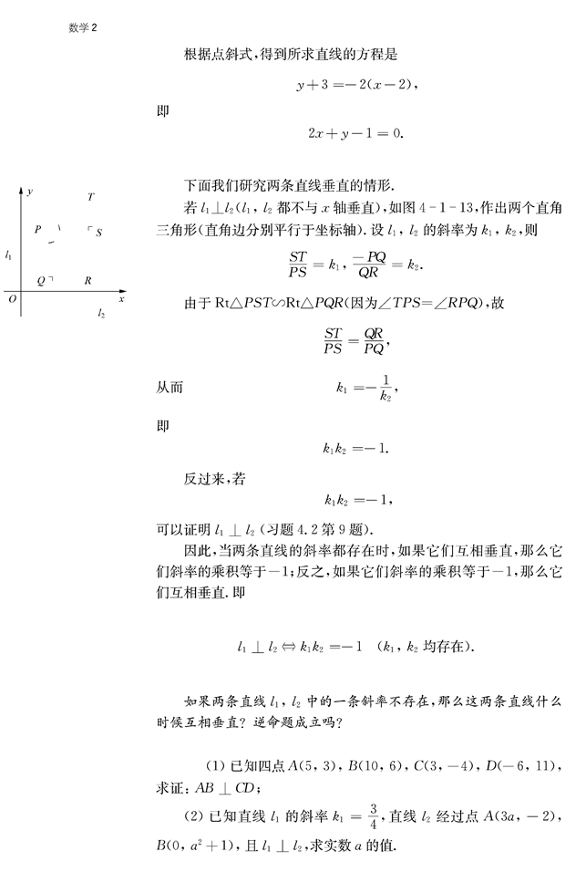 直线与方程(16)