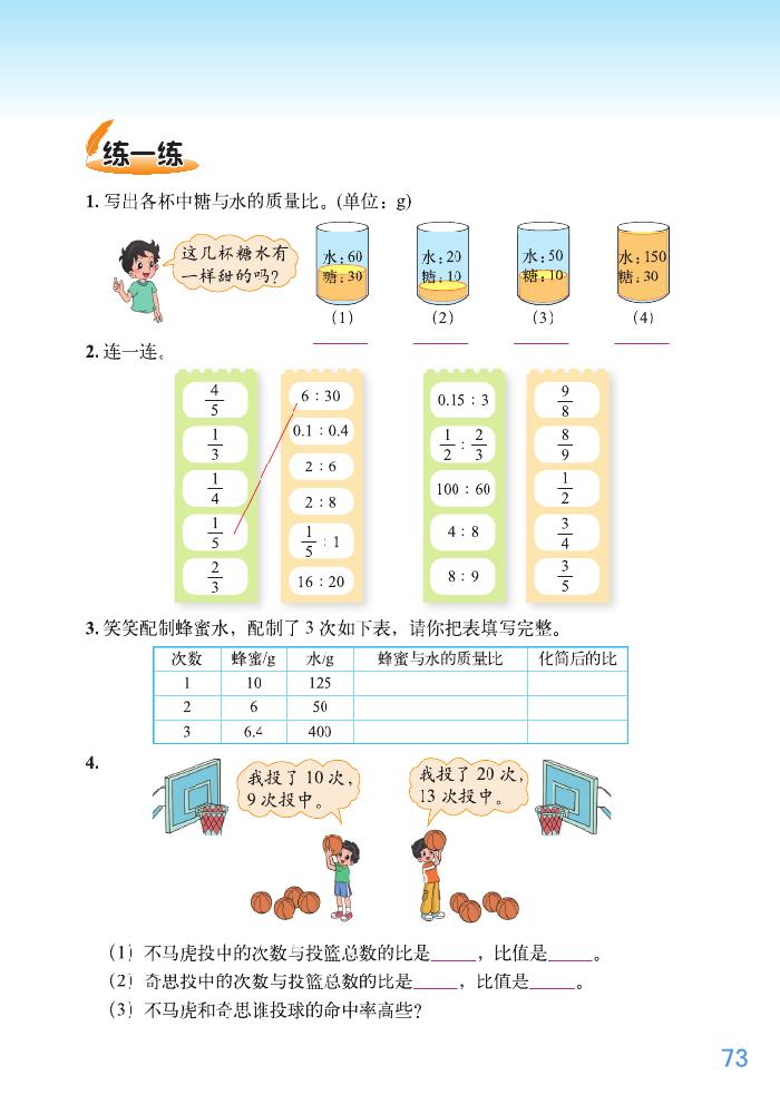 六 比的认识(5)