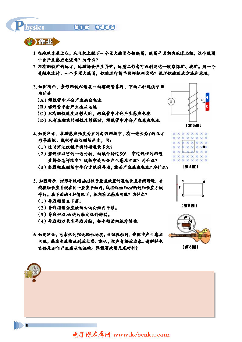第1节 磁生电的探索(6)