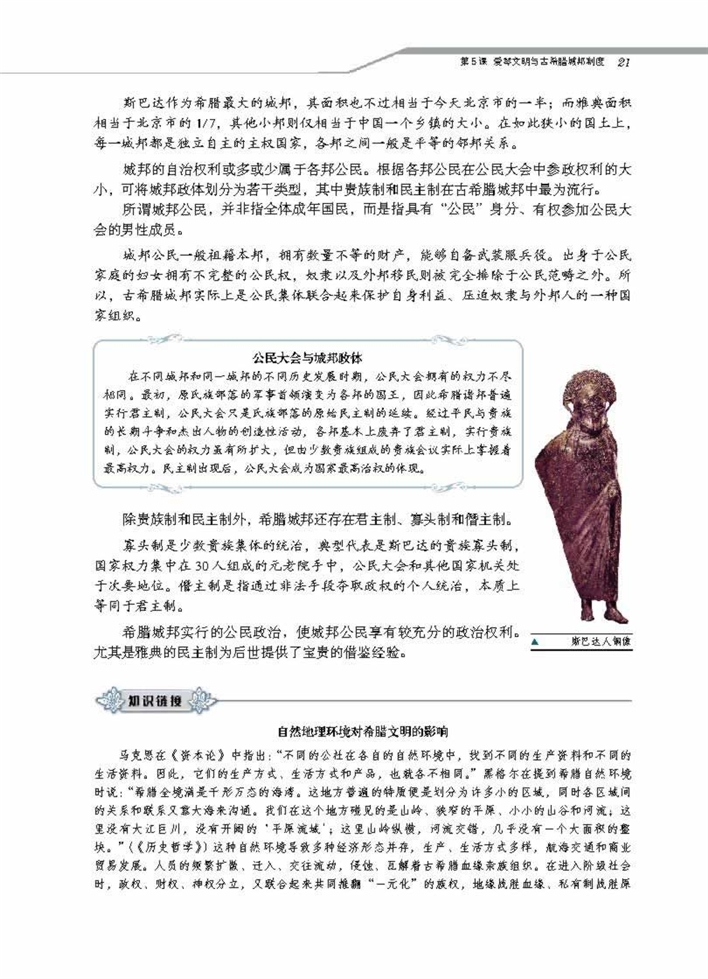 爱琴文明与古希腊城邦制度(3)