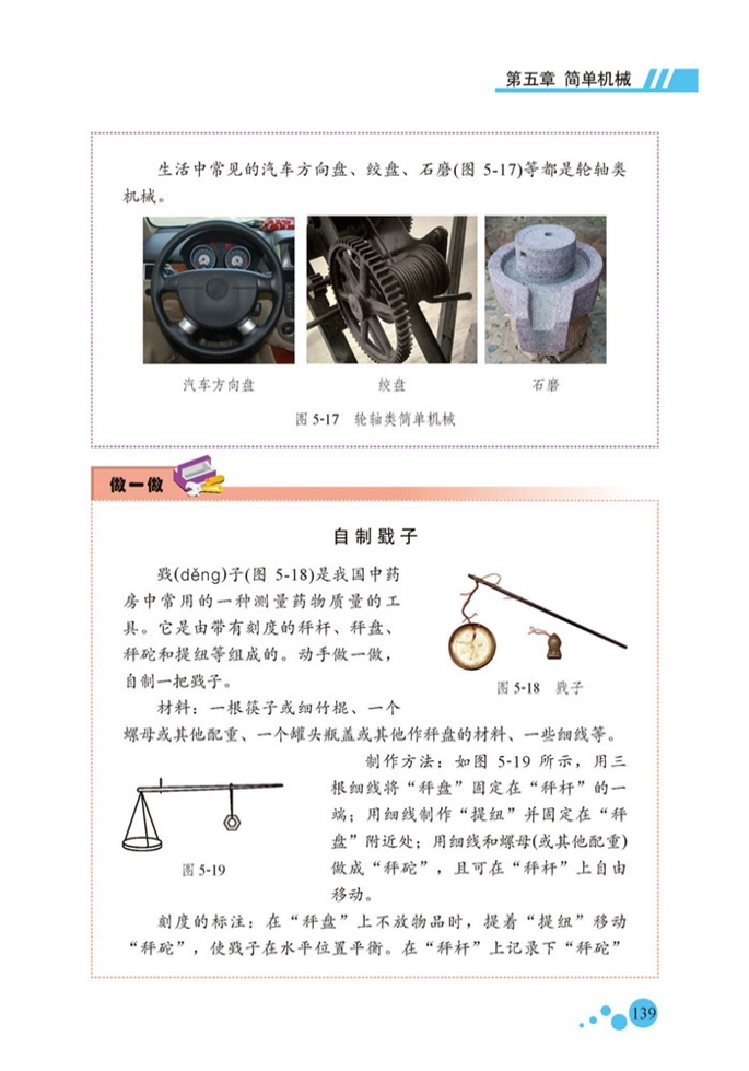 学生实验:探究杠杆(4)