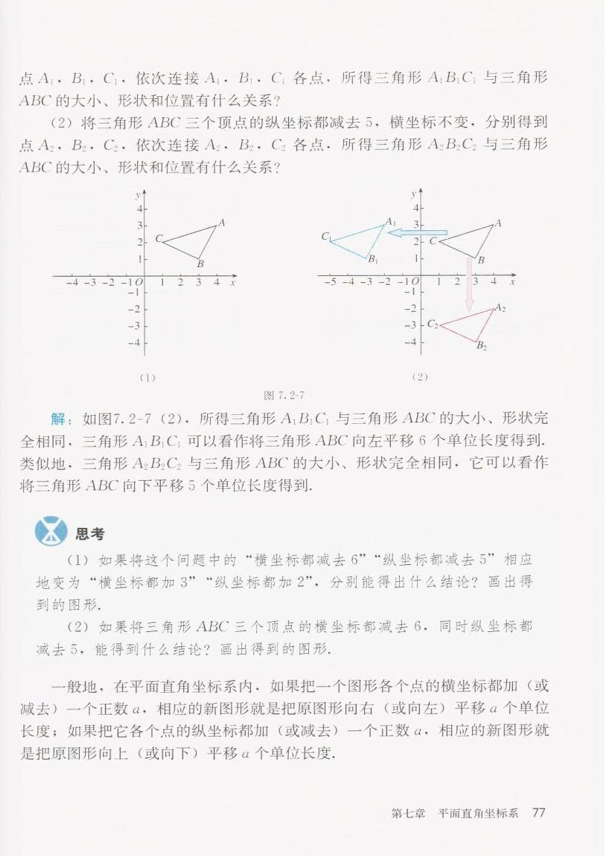 「7」.2.2用坐标表示平移(3)