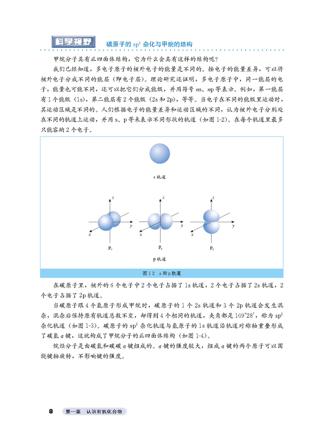 第二节 有机化合物的结构特点(2)