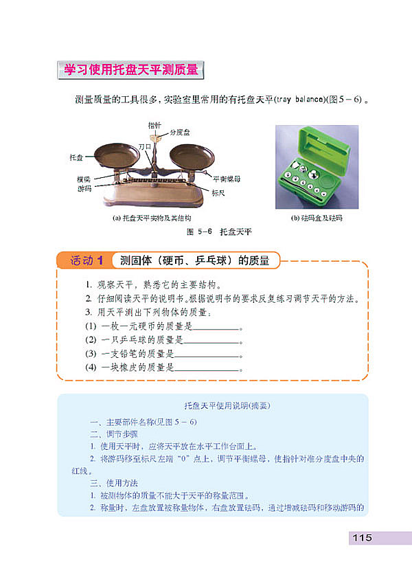 物体的质量(4)