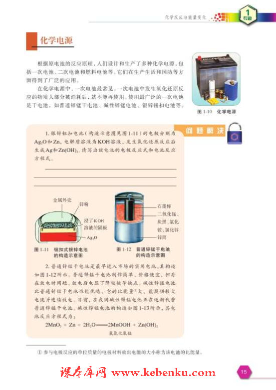 第二单元 化学能与电能的转化(3)