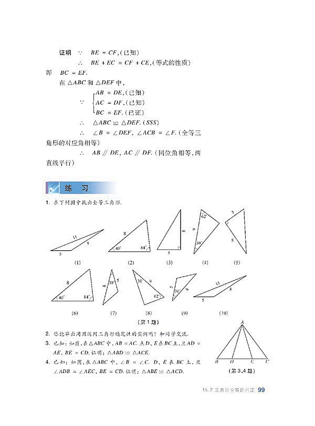 全等三角形(11)