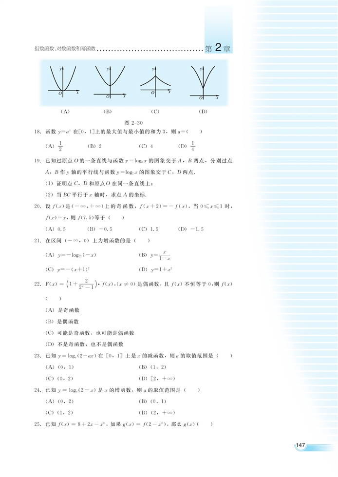 函數(shù)模型及其應(yīng)用(22)