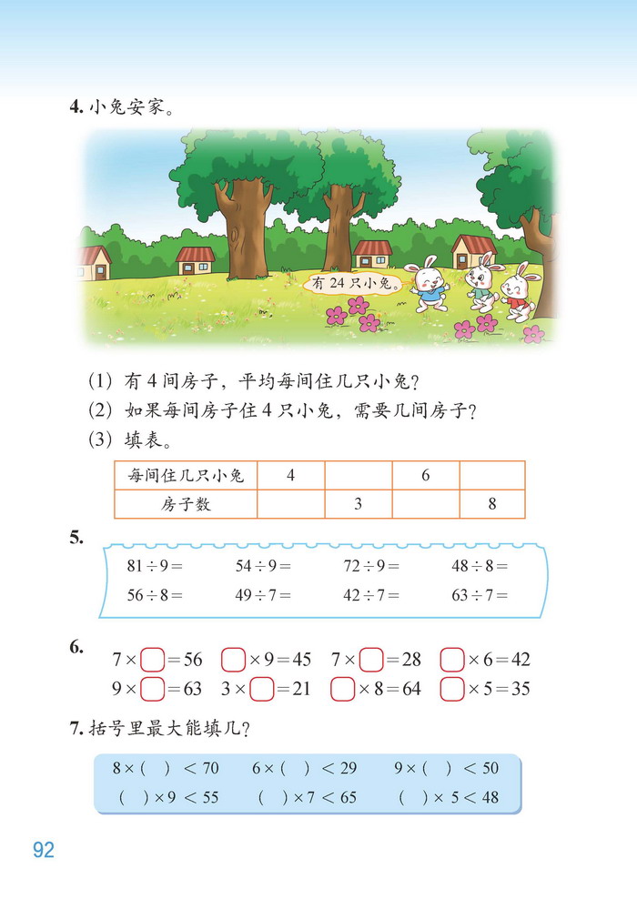 九 除法(3)