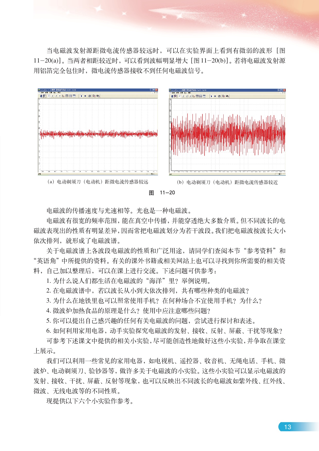 C.学习包 电磁波(3)