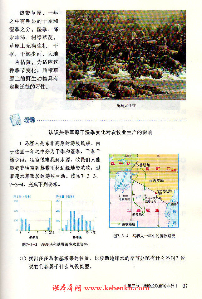 第三节 撒哈拉以南非洲(4)