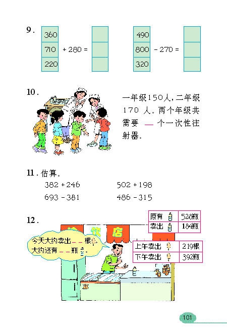 混合运算(11)